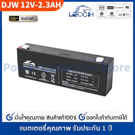 LEOCH แบตเตอร แหง DJW12 2 3 12V 2 3AH VRLA Battery แบต เครอง