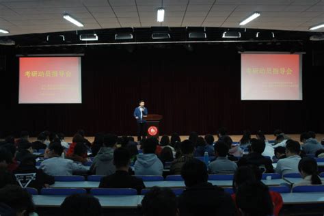 食品与生物工程学院召开考研动员指导会