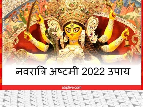 Navratri 2022 Maha Ashtami Kab Hai Date Ashtami Ke Upay To Please