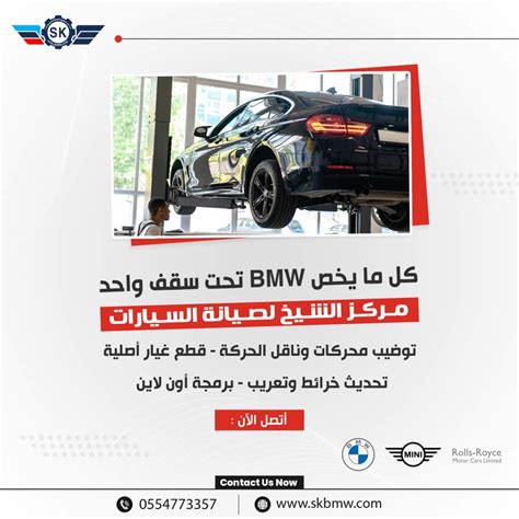 صيانه بي ام دبليو مركز الشيخ لصيانة سيارات Bmw بالرياض افضل مركز صيانه بي ام دبليو