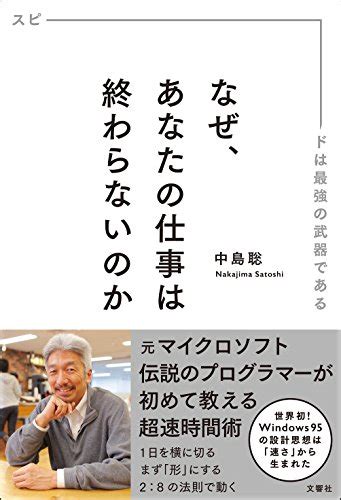 『なぜ、あなたの仕事は終わらないのか』中島聡の感想470レビュー ブクログ