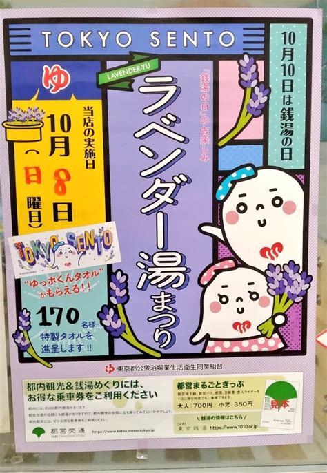 今日は予告通り、1010銭湯の日を記念して『ラベンダー湯』です 当店ではネットに入れて浮かべております 小学生以下無料、先着で記念タオルを