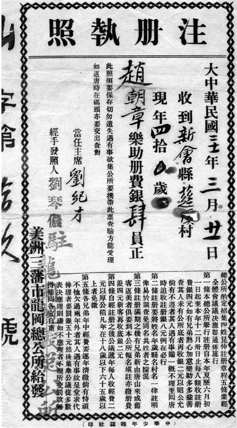 1932年美洲三藩市龙冈总公所注册执照 华侨华人民间文献 图片