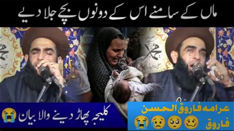 Allama Farooq Ul Hassan Qadri New Bayanvery Emotional Bayan Youtube