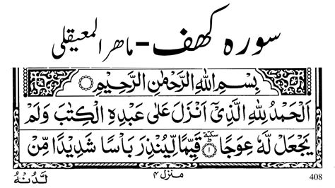 Surah Al Kahf Arabic Text