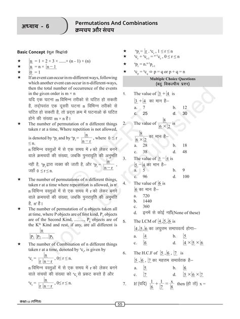 Class 11 Math MCQ in Hindi Chapter 6 करमचय और सचय