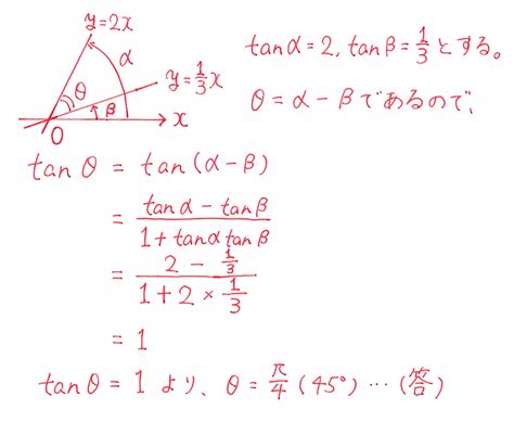 【高校数学Ⅱ】「2直線のなす角とtan（α－β）」 練習編 映像授業のtry It トライイット