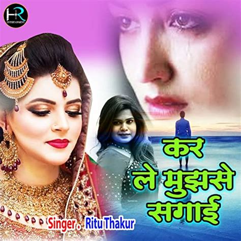 Play Kar Le Mujhse Sagai Hindi By Ritu Thakur On Amazon Music Unlimited