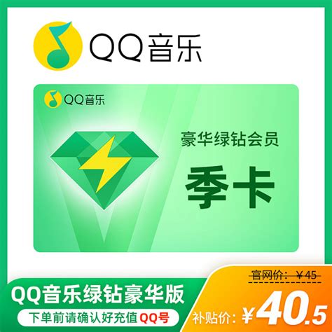 Qq音乐豪华绿钻会员主图