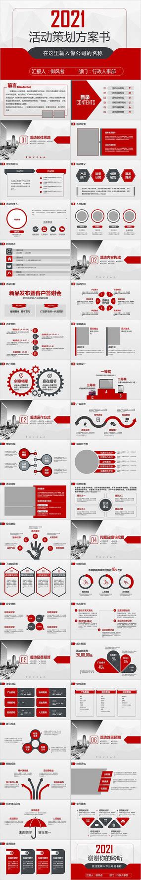Ppt活动策划案模板 Ppt活动策划案素材 Ppt活动策划案背景 红动中国