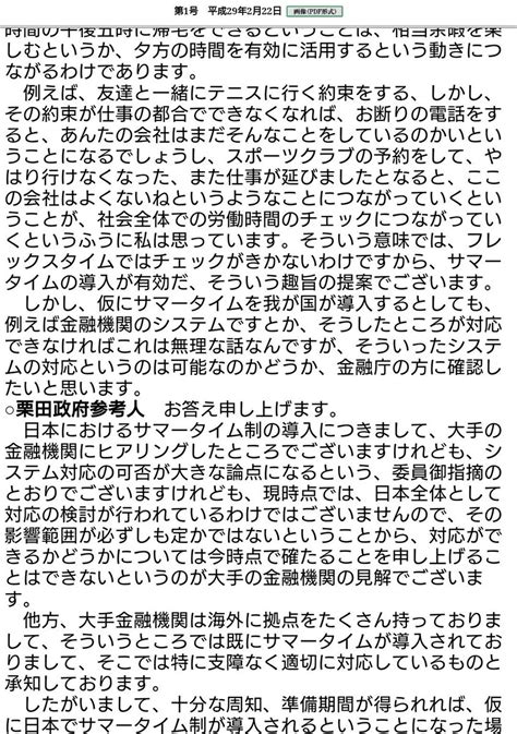 国会クラスタの質問箱 空 【サマータイム制度について】 所管はどこ？ 付託委員会を大胆大予想！ これは滾る！血が騒ぐ！ 2ページ目 Togetter [トゥギャッター]