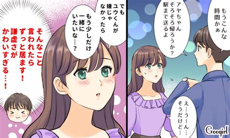 男心わかってる！ 彼女に言われてうれしかった言葉はコレ！vol3 女子力アップcafe Googirl