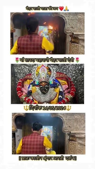 🙏🏻🚩 Jay Maa Sharda 🚩🙏🏻 आज सुबह प्रातः कालीन के दिव्य आरती श्रृंगार