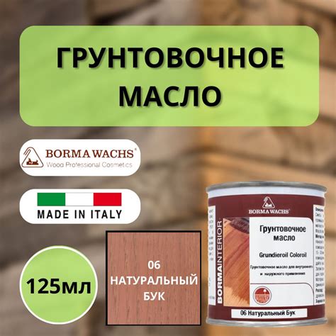 Масло грунтовочное Borma Grundieroil для обработки древесины для ...