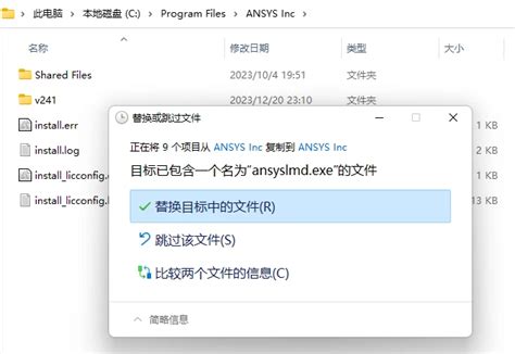 Ansys 2024r1安装过程 哔哩哔哩