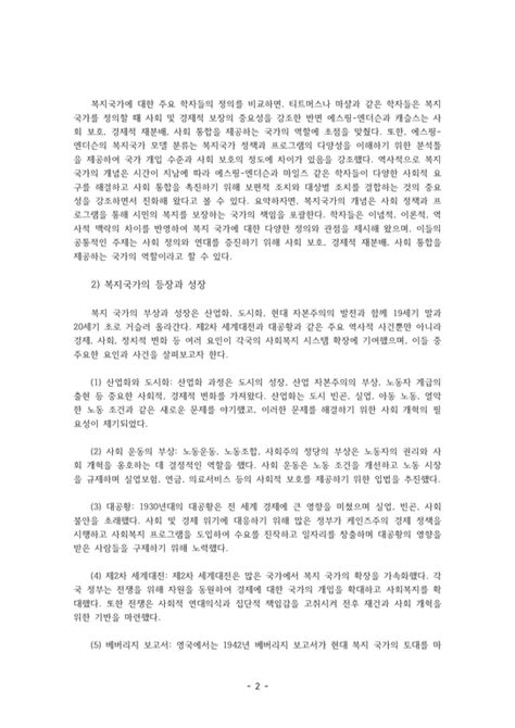 사회복지정책과 복지국가 사회과학