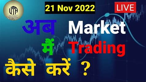 Nifty Banknifty Analysis Nov Live Discussion Btst Trading