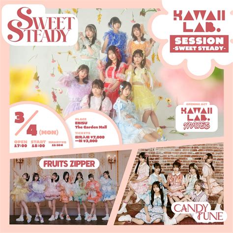 FRUITS ZIPPERCANDY TUNEに続く KAWAII LAB 新グループSWEET STEADYが誕生 全員がアイドル経験