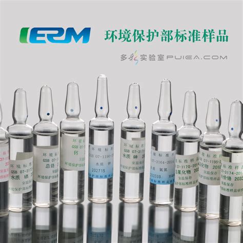 【标样所】 硒 20ml 水质标样 农业与环境 标准品 标准物质 化学试剂 Puiea多彩实验室 专心·专注·专业