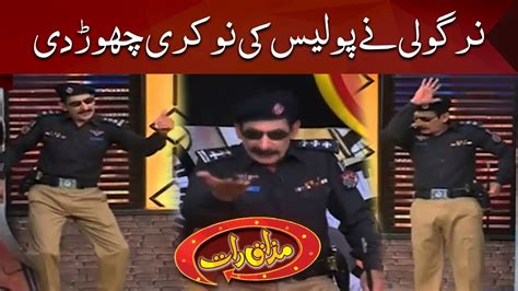 Mian Afzal Nirgoli Ne Police Ki Nokari Chore Di Mazaaq Raat Dunya News Youtube