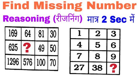 लपत सखय कस जञत कर Missing Number Reasoning Tricks In Hindi