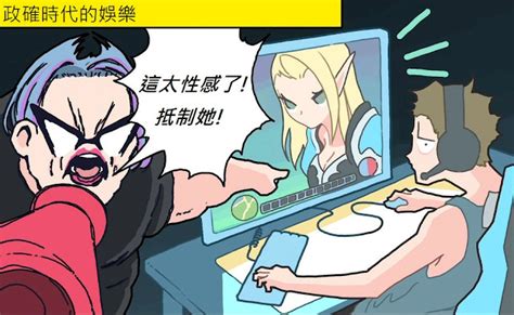 Wokely Correct Comics漫畫翻譯 政確時代的娛樂 Airsoftotaku的創作 巴哈姆特