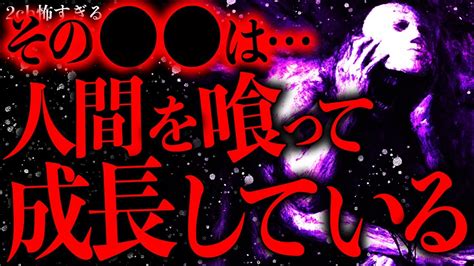 人間に寄生し、そして喰らう、恐るべき〇〇について【2ch怖いスレ】【ゆっくり解説】 Youtube