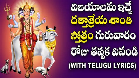 Dattatreya Shanti Stotram With Lyrics In Telugu Dattatreya Swamy