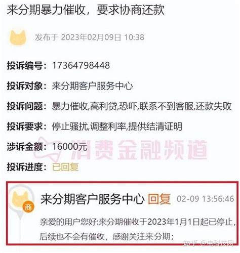 趣店来分期宣布停止贷款催收，但罗敏没有允许用户不还钱 知乎