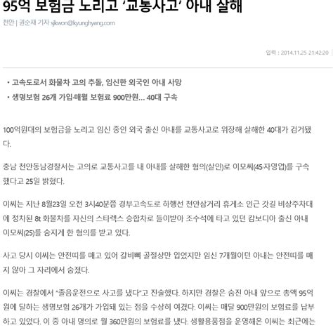 얼마전 무죄판결난 95억 보험금 아내사망사건 인스티즈instiz 인티포털 카테고리