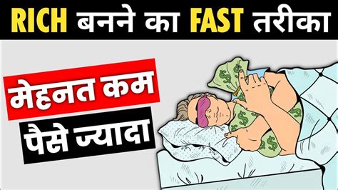 Rich बनने का Fast तरीका 4 Hour Work Week Book In Hindi Youtube