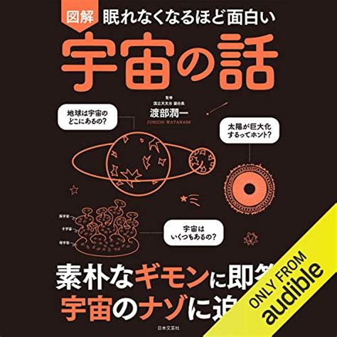 眠れなくなるほど面白い 図解 神社の話 Audible Audio Edition 渋谷 申博 田尻 浩章