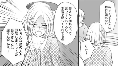 【恋愛漫画】不倫して略奪婚したら身内の反応に現実を思い知った話【第5話】 女子力アップcafe Googirl