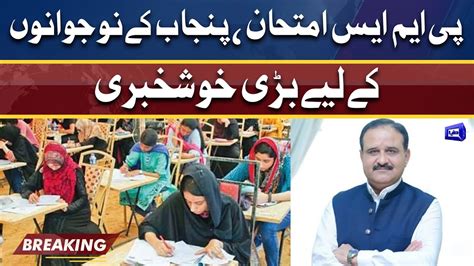 Pms Exams Punjab Govt Ne Student Ko Bari Khush Khabri Suna Di Dunya