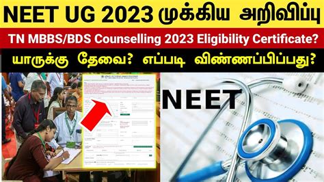 Neet Ug Tamilnadu Mbbs Bds Counselling Why Need To Eligibility