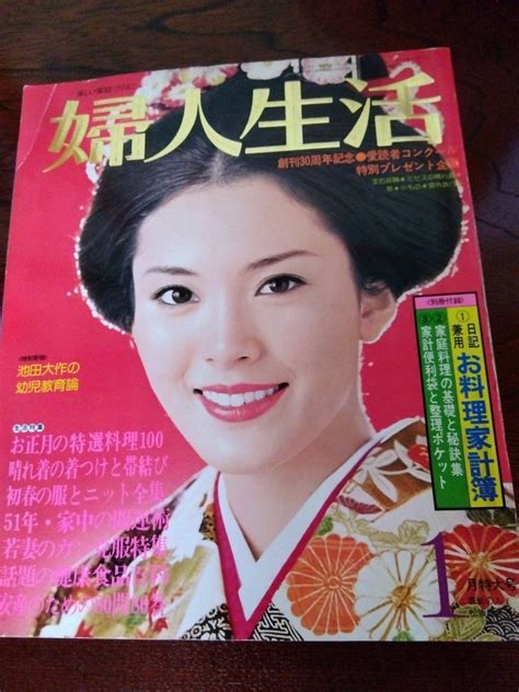 Yahooオークション 婦人生活 1976年 1月 特大号 松坂慶子 雑誌 昭和