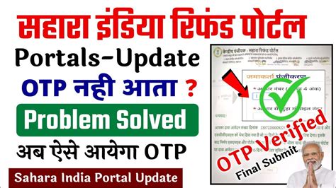 Sahara India Refund Otp Problem Solved Sahara India Online Otp Problem