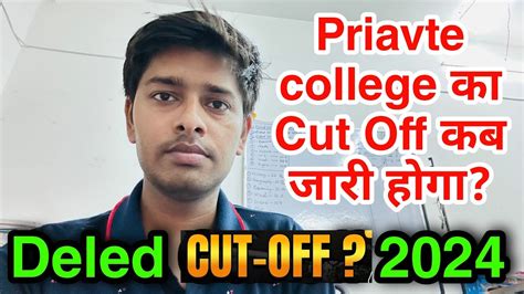 Bihar Deled Cut Off 2024 Bihar Deled 1st List Cut Off Out 2024bihar Deled Private College Cut