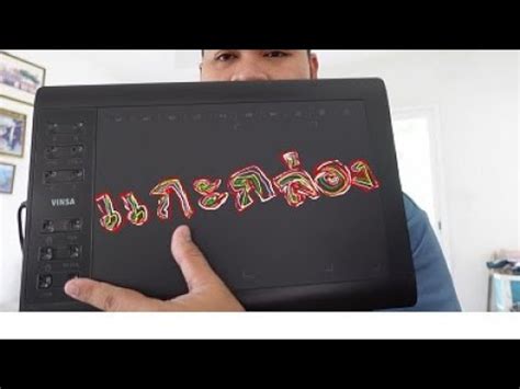 Unboxing VINSA Graphic Tablet กระดานเขยน รองรบ Windows Mac IPAD