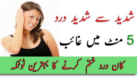 Sar Dard Ka Ilaj Headache Cure Head Pain Treatment In Urdu By Islamic