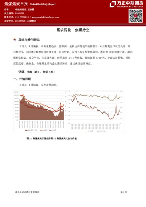 焦煤焦炭日报：需求弱化 焦煤持空