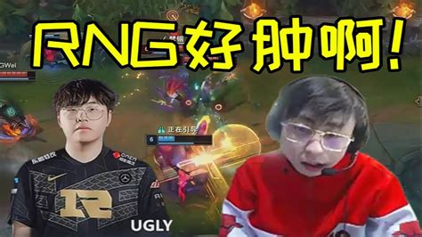 【英雄联盟】水晶哥看rng零封al晋级：ugly封神！今年真要剑指了！ Youtube