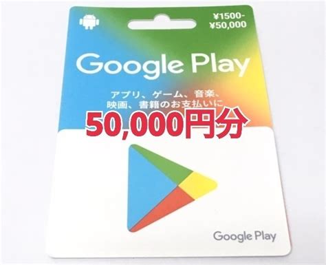 未使用Google Play ギフトコード コード通知 即日の落札情報詳細 ヤフオク落札価格検索 オークフリー