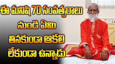 Man Who Doesn T Eat For 70 Years Prahlad Jani An 82 Year Old Indian