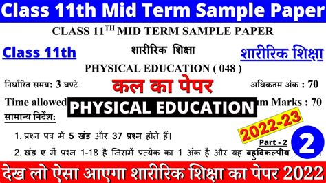 Class 11 Physical Education Mid Term Sample Paper 2022 23 Class 11