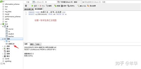 Mysql视图复杂查询详解 知乎