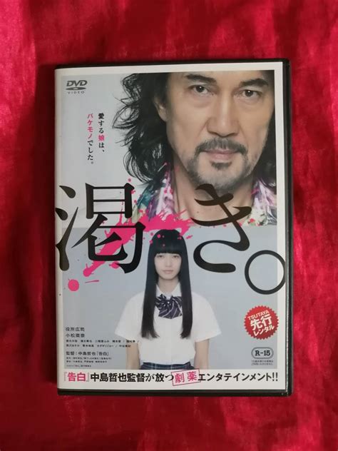 【やや傷や汚れあり】『渇き。』dvd 監督：中島哲也 レンタル落ち Cast 役所広司 小松菜奈 妻夫木聡 清水尋也 二階堂ふみの落札情報詳細 ヤフオク落札価格検索 オークフリー