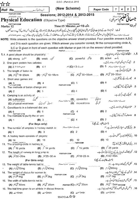 10th Class Health And Physical Education Past Paper 2015 Rawalpindi Board Objective