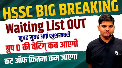 Hssc Big Good News Waiting List Out D