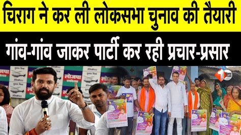 Chirag क Party न कर ल पर तयर गव गव जकर Sanjay Singh कर